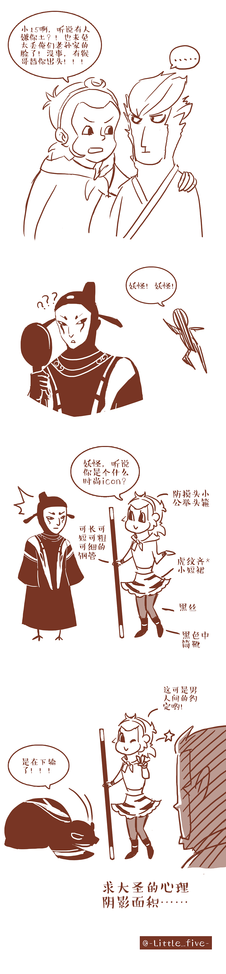 《西游记之大圣归来》脑洞系列之——假如混沌是娱乐圈大咖(99小公举乱入)