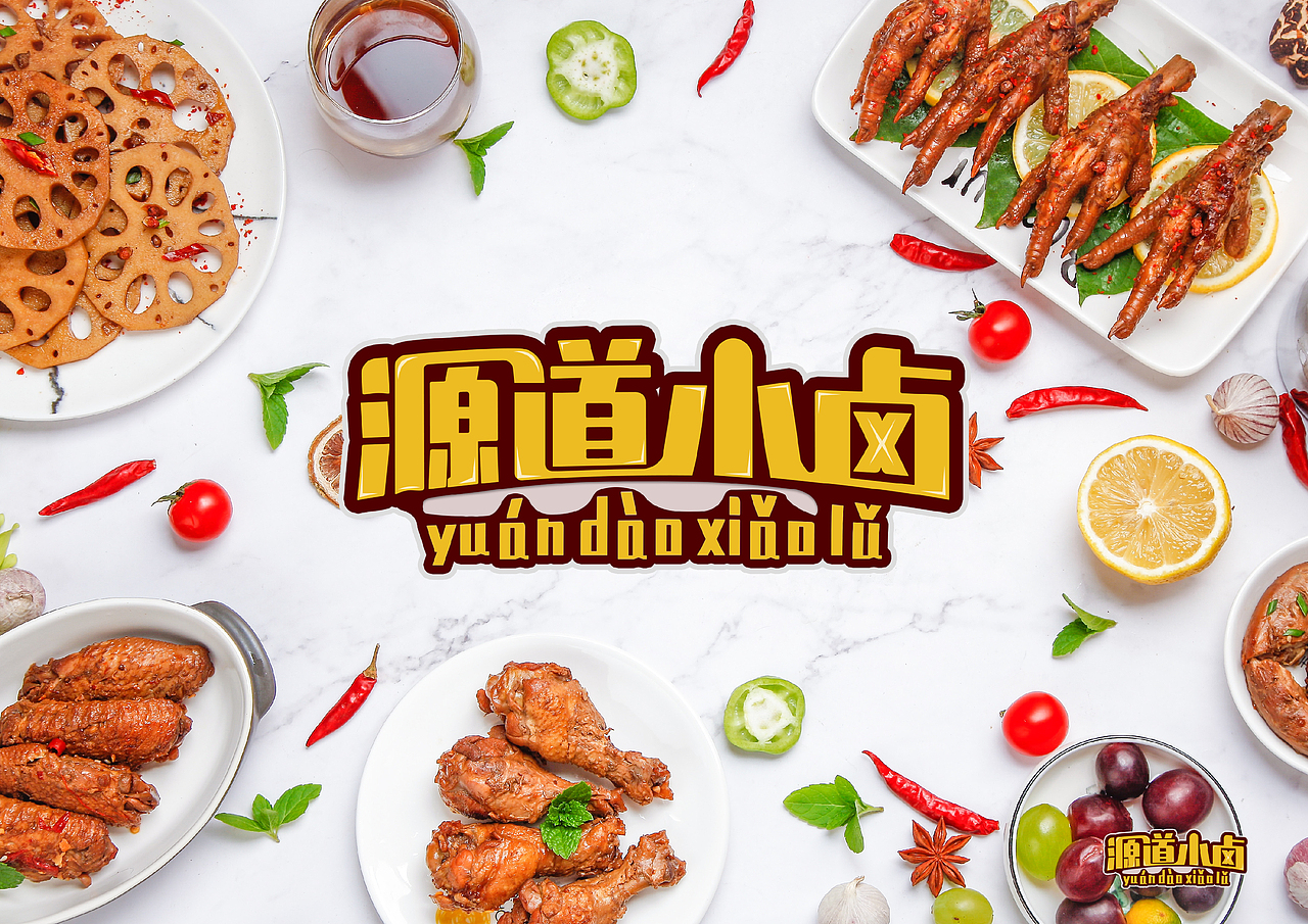 【标志设计】源道小卤（图ZMjA0NDI0OTU2） - Logo - 站酷设计师笃行致诚原创素材 - 站酷ZCOOL