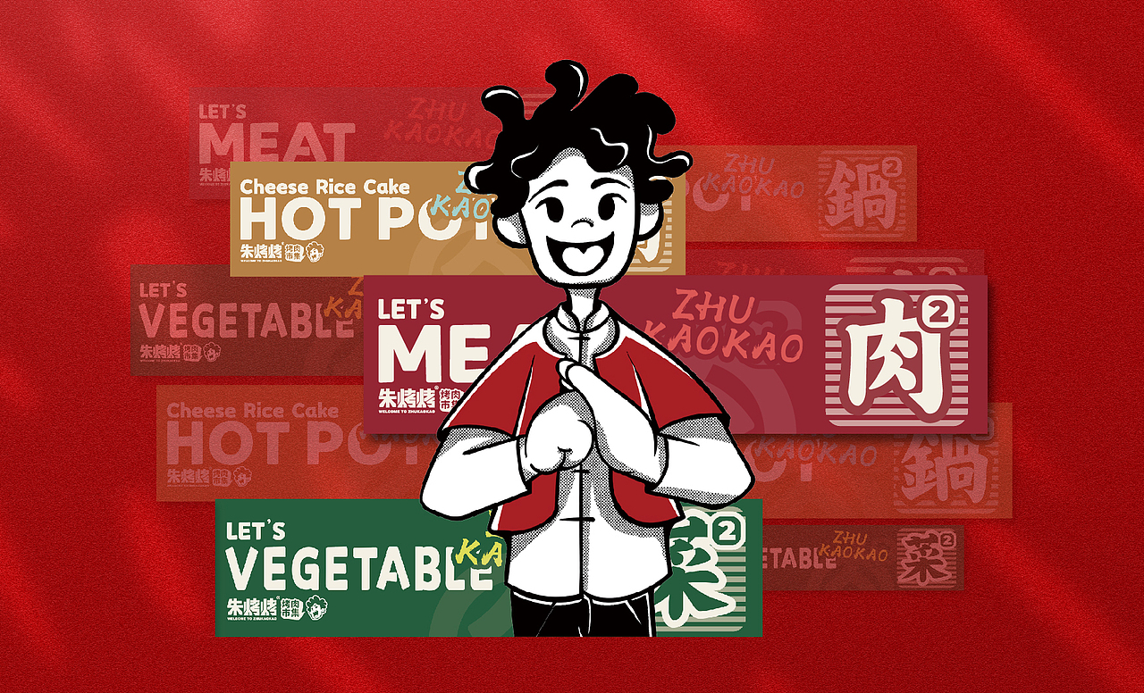 朱烤烤-烤肉市集/餐饮品牌设计（图ZMjYzOTAyMTIw） - 品牌 - 站酷设计师泽里zeel原创素材 - 站酷ZCOOL
