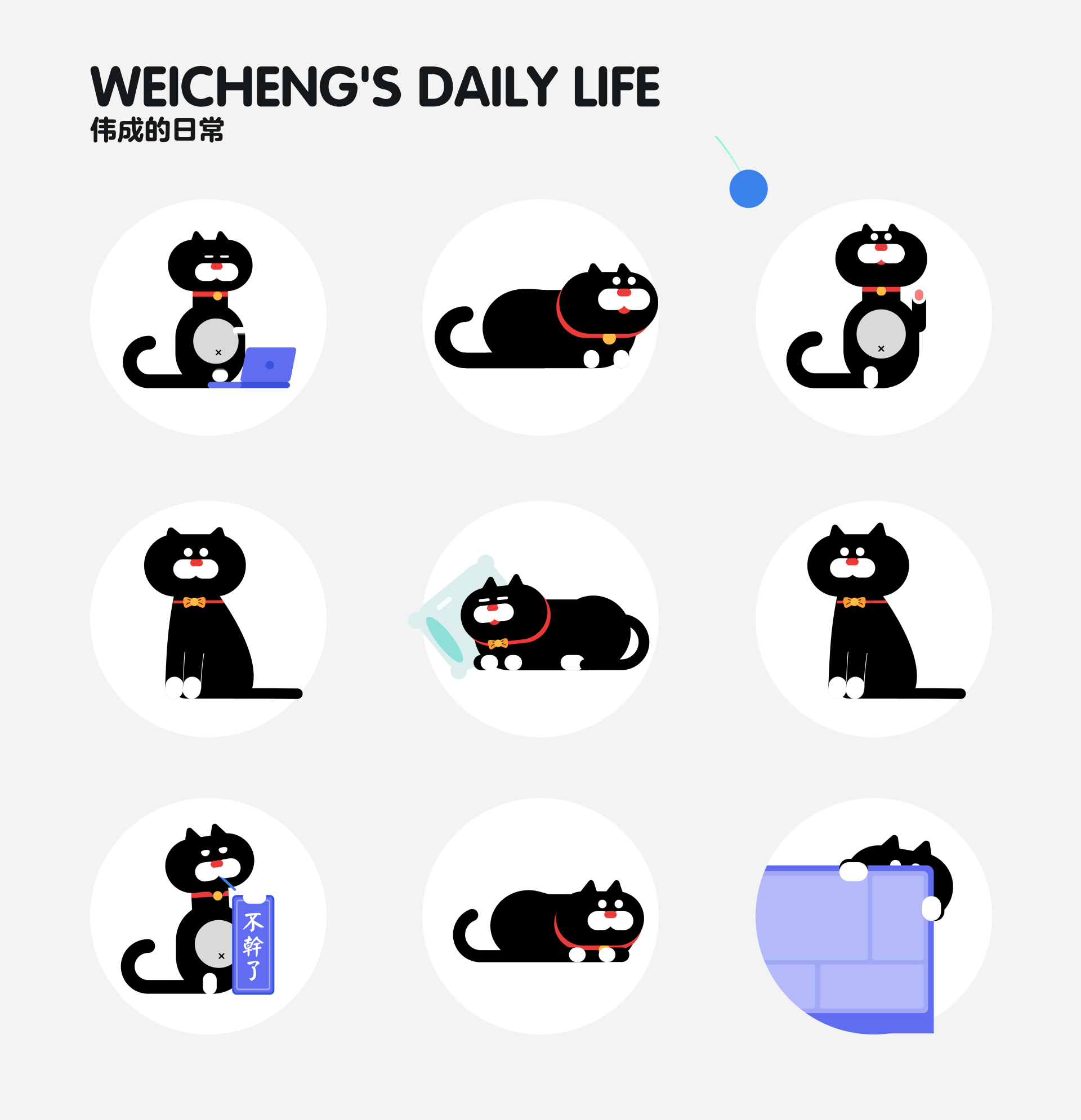 网易游戏|《喵喵探案馆》IP|喵伟成