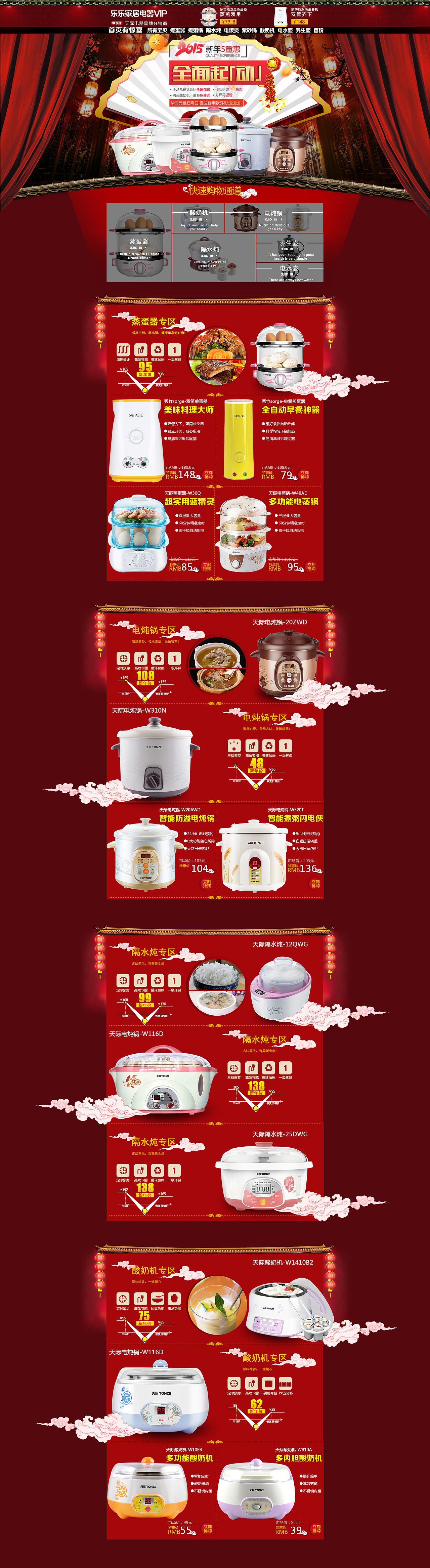 ~~家电类目新年首页（图ZMjQ4MjEyNDA=） - 其他网页 - 站酷设计师骗人的童话原创素材 - 站酷ZCOOL