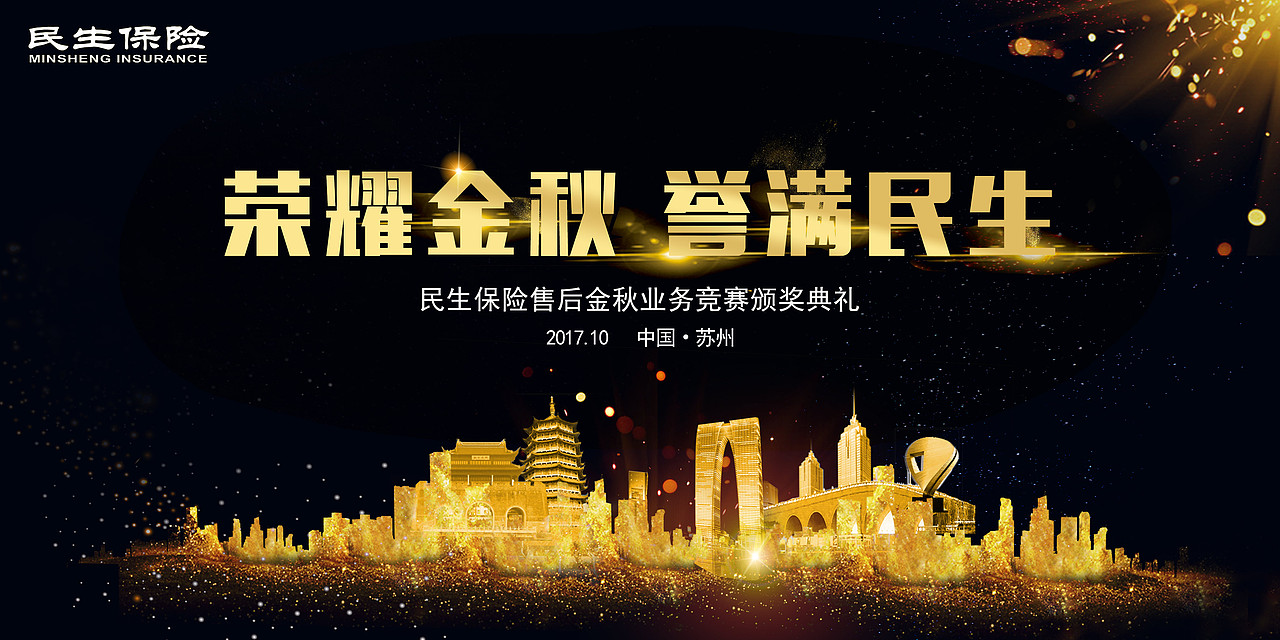 民生保险活动KV主画面设计（图ZMTAxMDY2NTQ0） - 宣传物料 - 站酷设计师方源几里原创素材 - 站酷ZCOOL