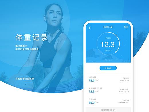 【体重记录】