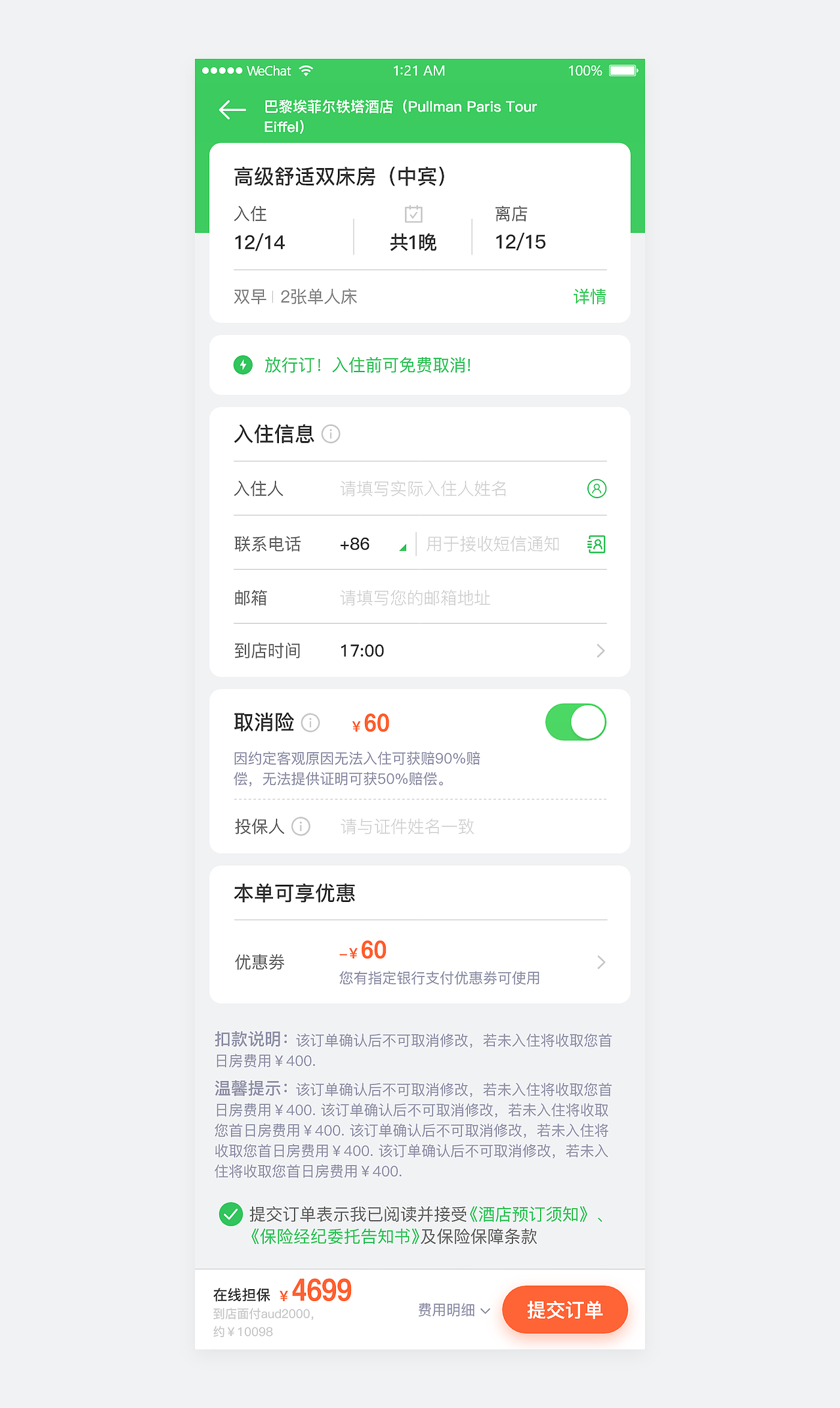 移动端表单设计