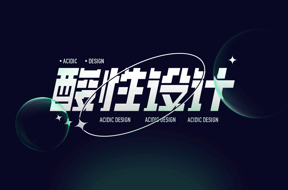 字体帮第2111篇（图ZMjgwNTEzNDU2） - 字体/字形 - 站酷设计师字体帮原创素材 - 站酷ZCOOL