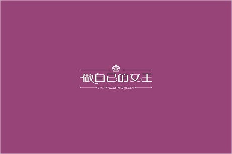 2014年品牌设计案列之《西湖海棠》等--余尤勇出品（图ZMTQ2NDU0MzI=） - 品牌 - 站酷设计师余尤勇原创素材 - 站酷ZCOOL