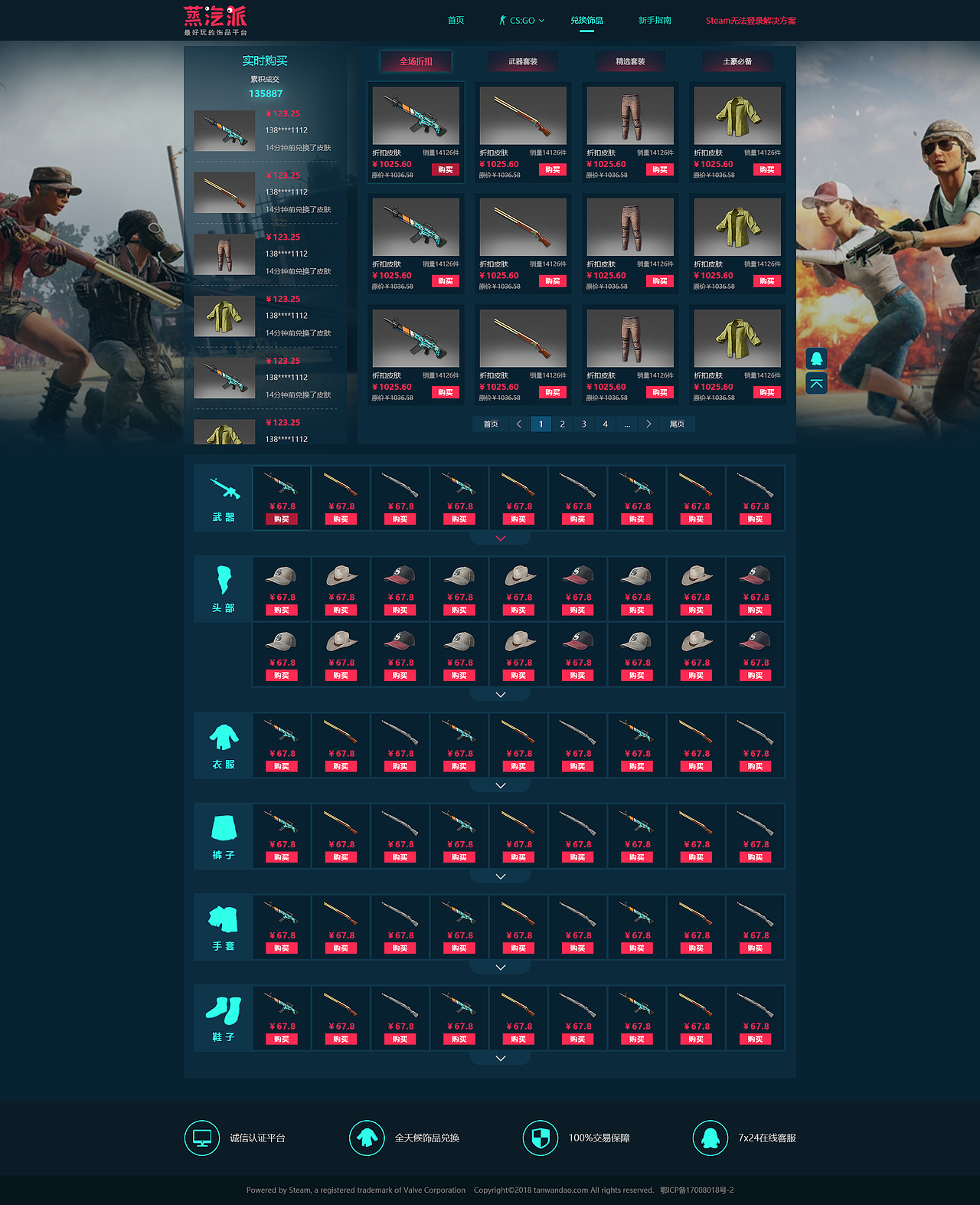 蒸汽派自营商城