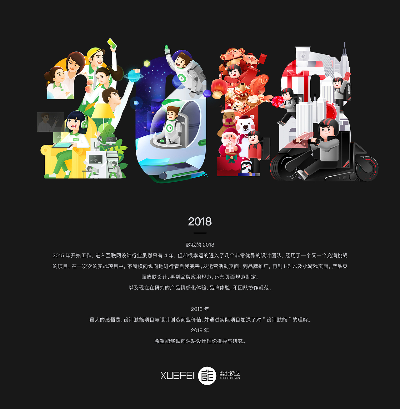 2018作品集（图ZMTQ2NDI5NDI4） - 商业插画 - 站酷设计师薛菲XFAIR原创素材 - 站酷ZCOOL