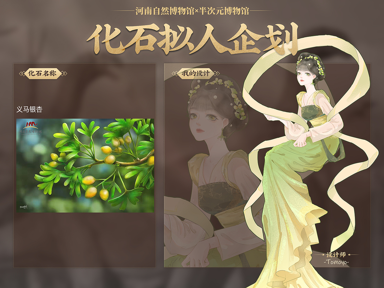 义马银杏拟人（图ZMjU5NTIyNzg0） - 商业插画 - 站酷设计师插画师Tomoyo原创素材 - 站酷ZCOOL