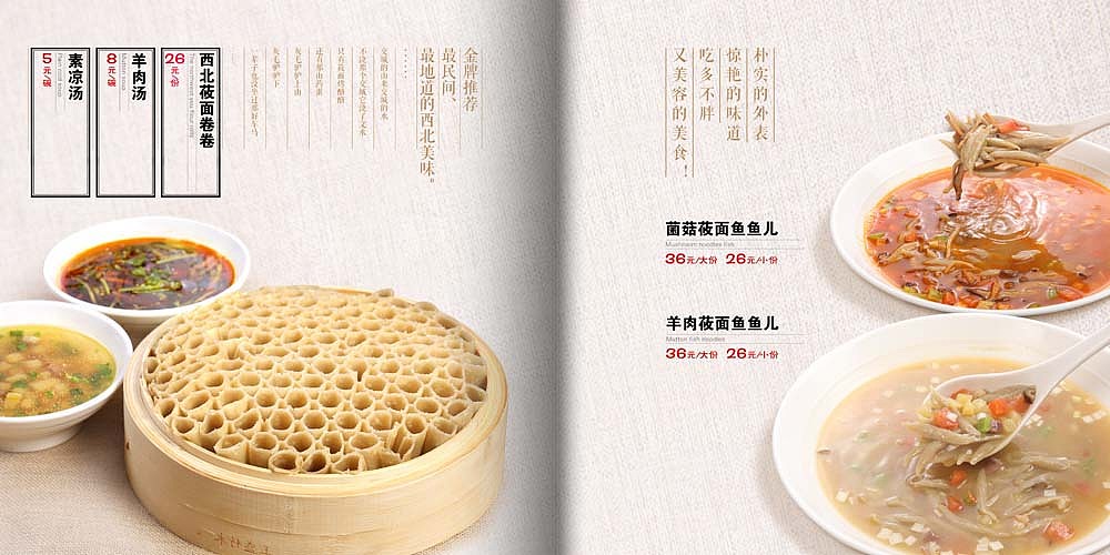西北美食菜单（图ZOTYwOTc0MDg=） - 书籍/画册 - 站酷设计师胤情翔原创素材 - 站酷ZCOOL