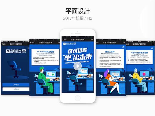 校招H5