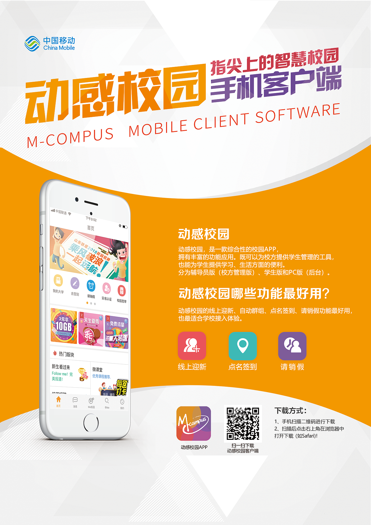 上线作品——動感校园APP