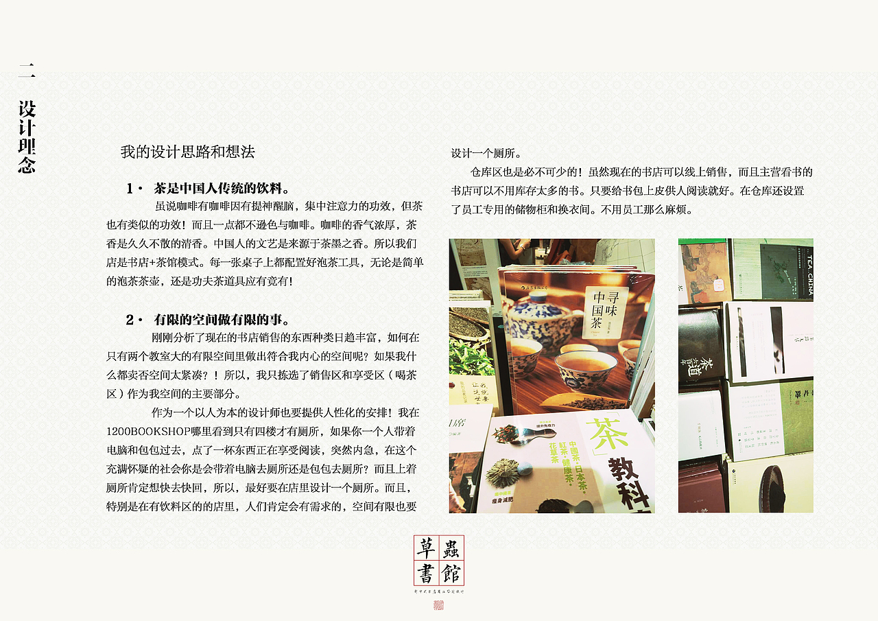 Redesign系列——书吧设计前期市场调研图册&3D概念（图ZMTUzMjEzMDY4） - 书籍/画册 - 站酷设计师EleanorEphraim原创素材 - 站酷ZCOOL