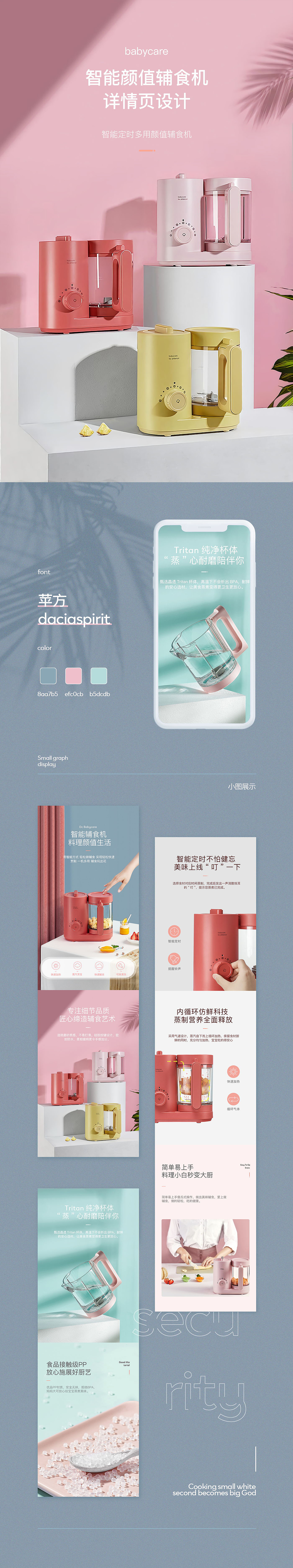智能颜值辅食机（图ZMTk3MTUzMzg0） - 电商 - 站酷设计师sun佳婷原创素材 - 站酷ZCOOL