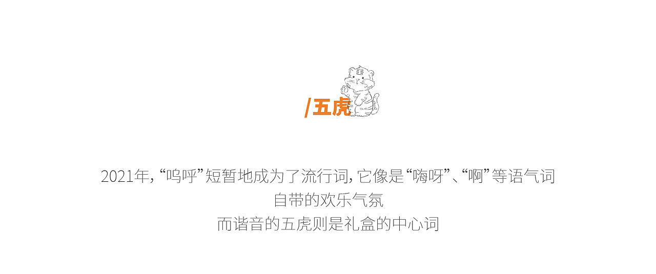 呜呼!五虎 2022虎年新年礼盒 伴手礼 插画包装  拍摄