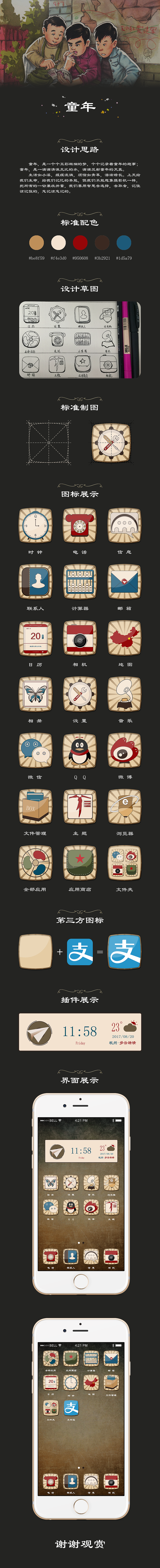 手机主题图标展示-童年