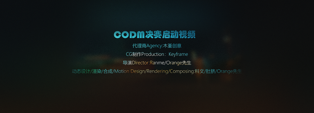 CODM决赛开场预热视频（图ZMjg3NzYzNjk2） - Motion Graphic - 站酷设计师Keyframe工作室原创素材 - 站酷ZCOOL