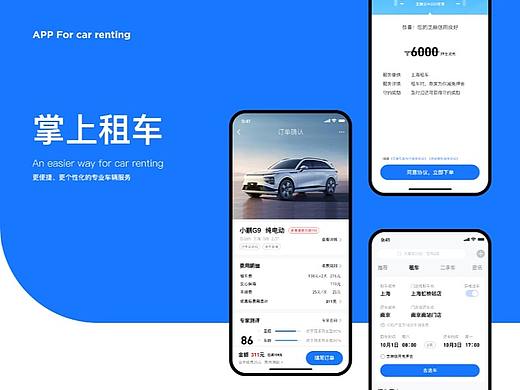 掌上租车