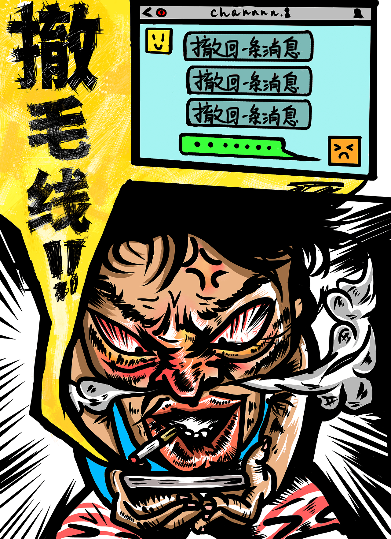 撤回信息,憋死你