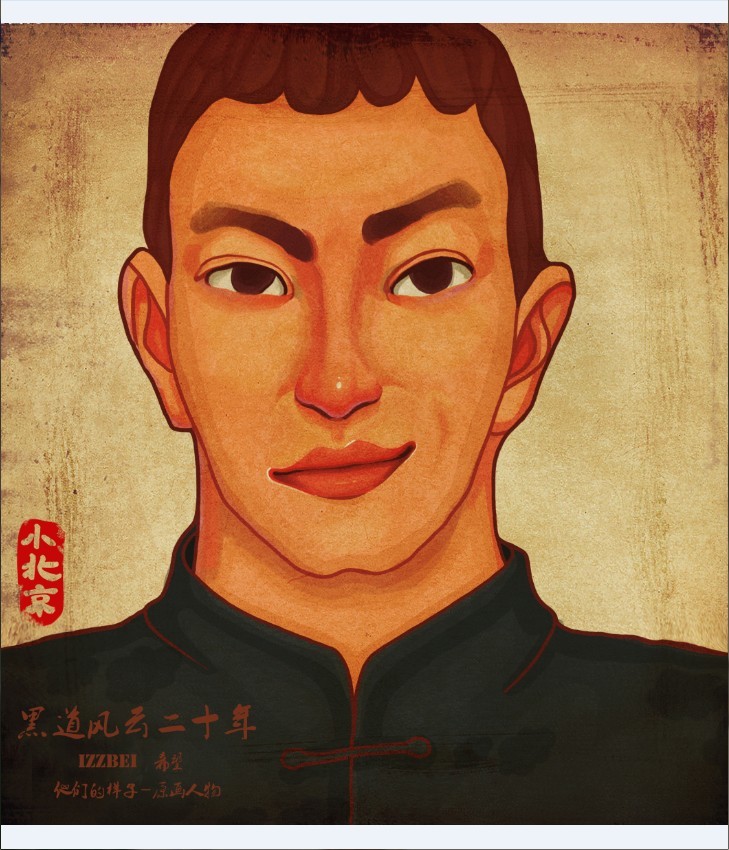 《东北往事-黑道风云二十年》CG人物原画-赵