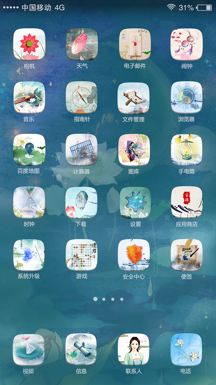 手机主题(古风)