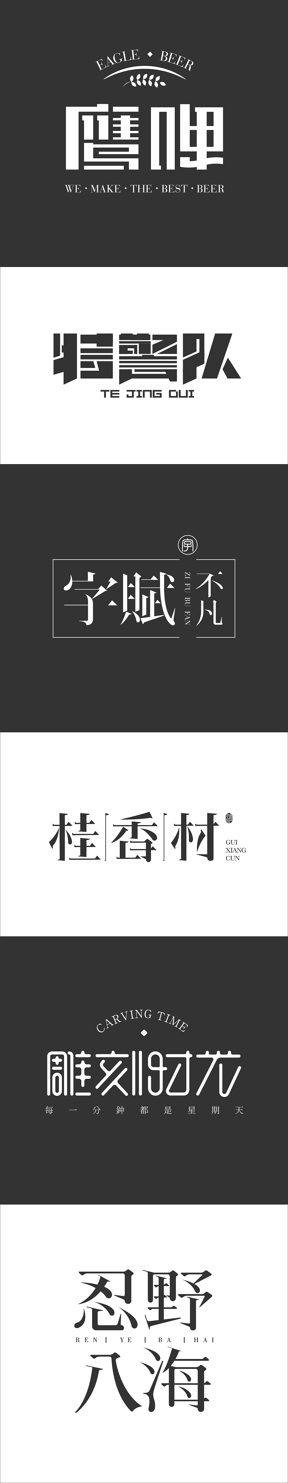 字形（图ZMTk1MjY4MjQ0） - 字体/字形 - 站酷设计师顽主0511原创素材 - 站酷ZCOOL