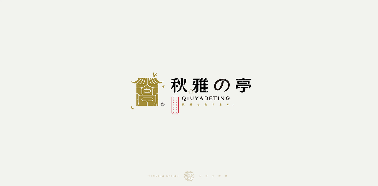 《“金鳳玉露體”延展应用——品牌标准字体设计》（图ZMjIxMDY2NzEy） - 字体/字形 - 站酷设计师创意仔仔原创素材 - 站酷ZCOOL