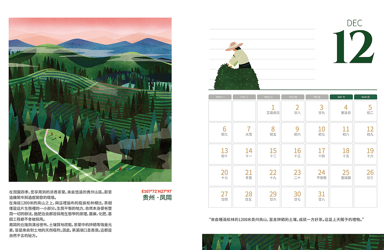 2021润園四季日历插图（图ZMjM2Njg3ODY4） - 商业插画 - 站酷设计师拾石子原创素材 - 站酷ZCOOL