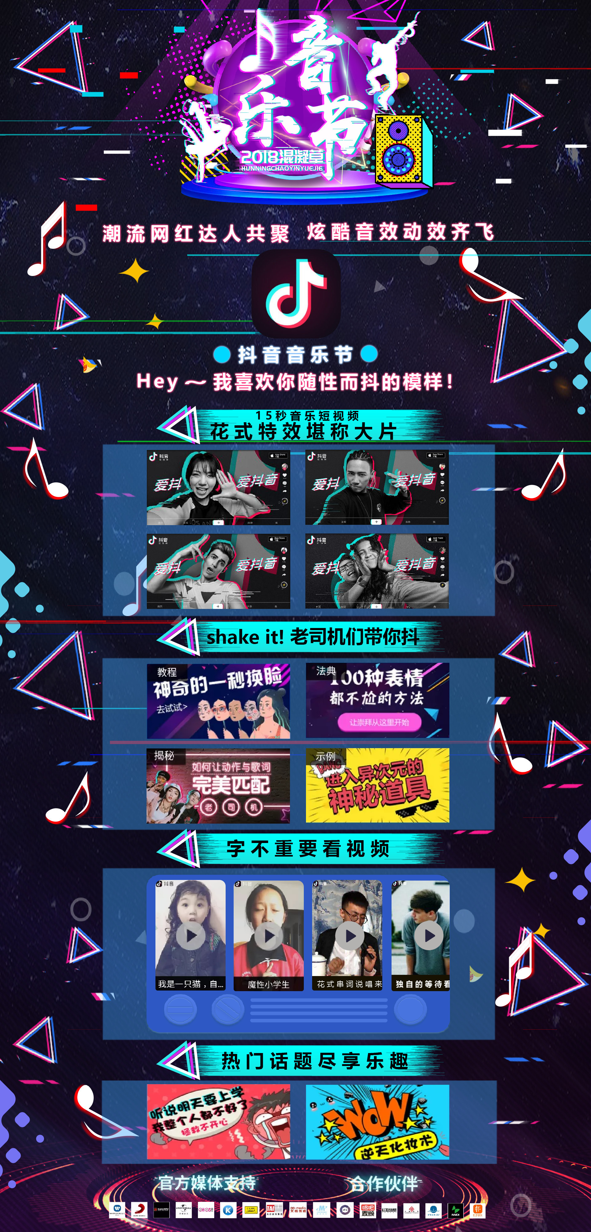 抖音专题页|平面|其他平面|ui设计小强 - 原创作品 - 站酷 (zcool)