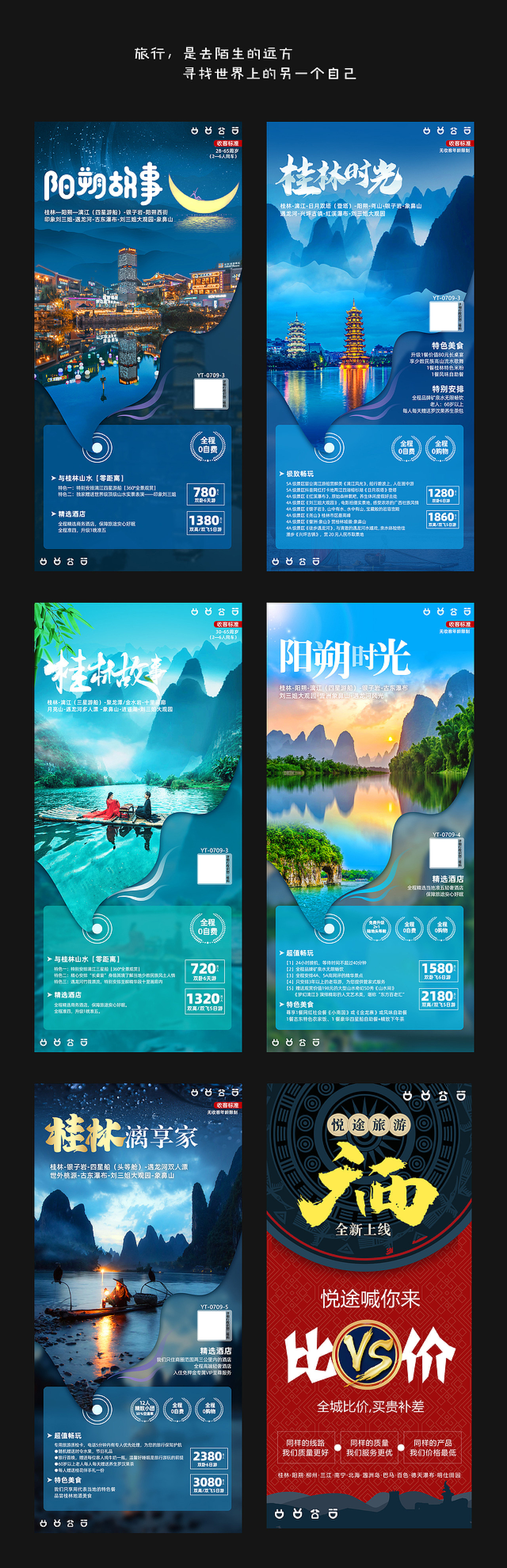 桂林旅游海报