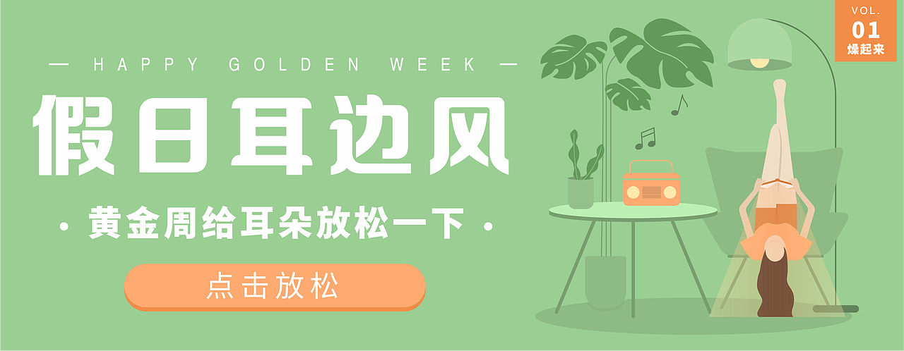 插画类banner汇总