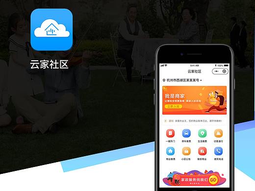 物业小程序——云家社区