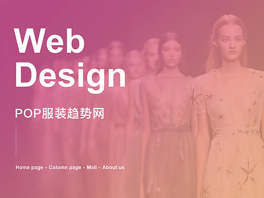 POP-FASHION｜POP服装趋势网