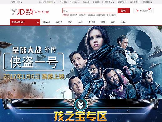 京东 星球大战 侠盗一号 上映新品 活动页面