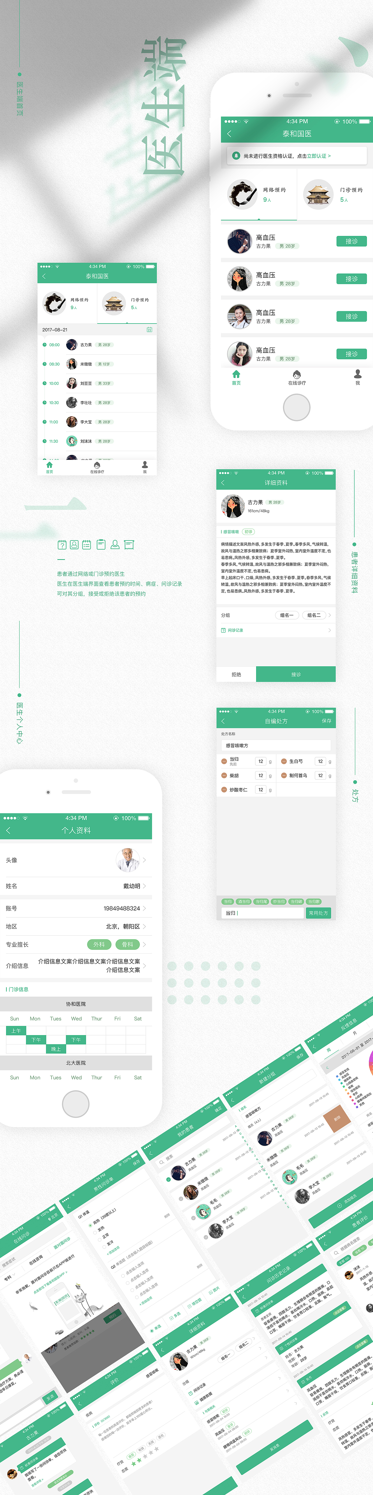 泰和大国医APP（图ZMTA4ODQ3MDIw） - APP界面 - 站酷设计师圣桑原创素材 - 站酷ZCOOL