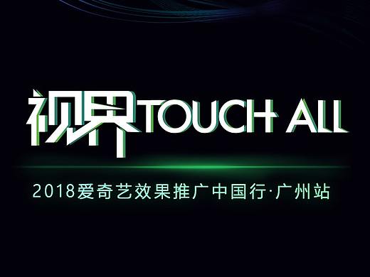 爱奇艺效果推广主视觉延展H5设计