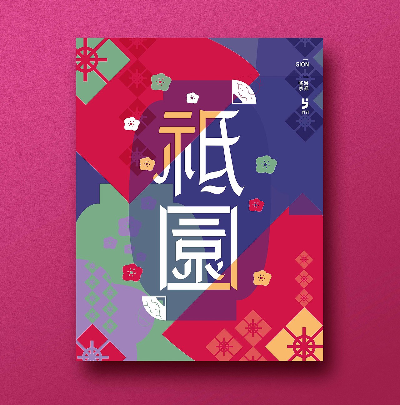日式插画,京都