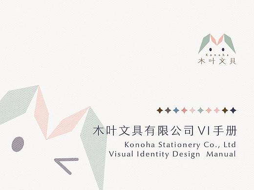 木叶文具VI手册（作业飞机稿）