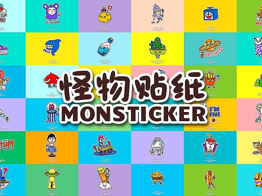 怪物贴纸