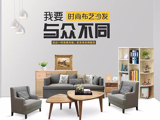 家具海报
