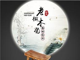 中式家具详情