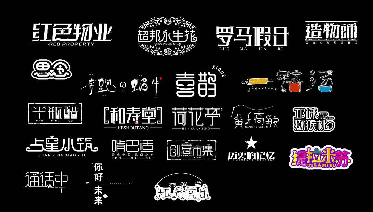 近期的商业案例与字体设计小结|平面|字体/字形|西坡先森 - 原创作品