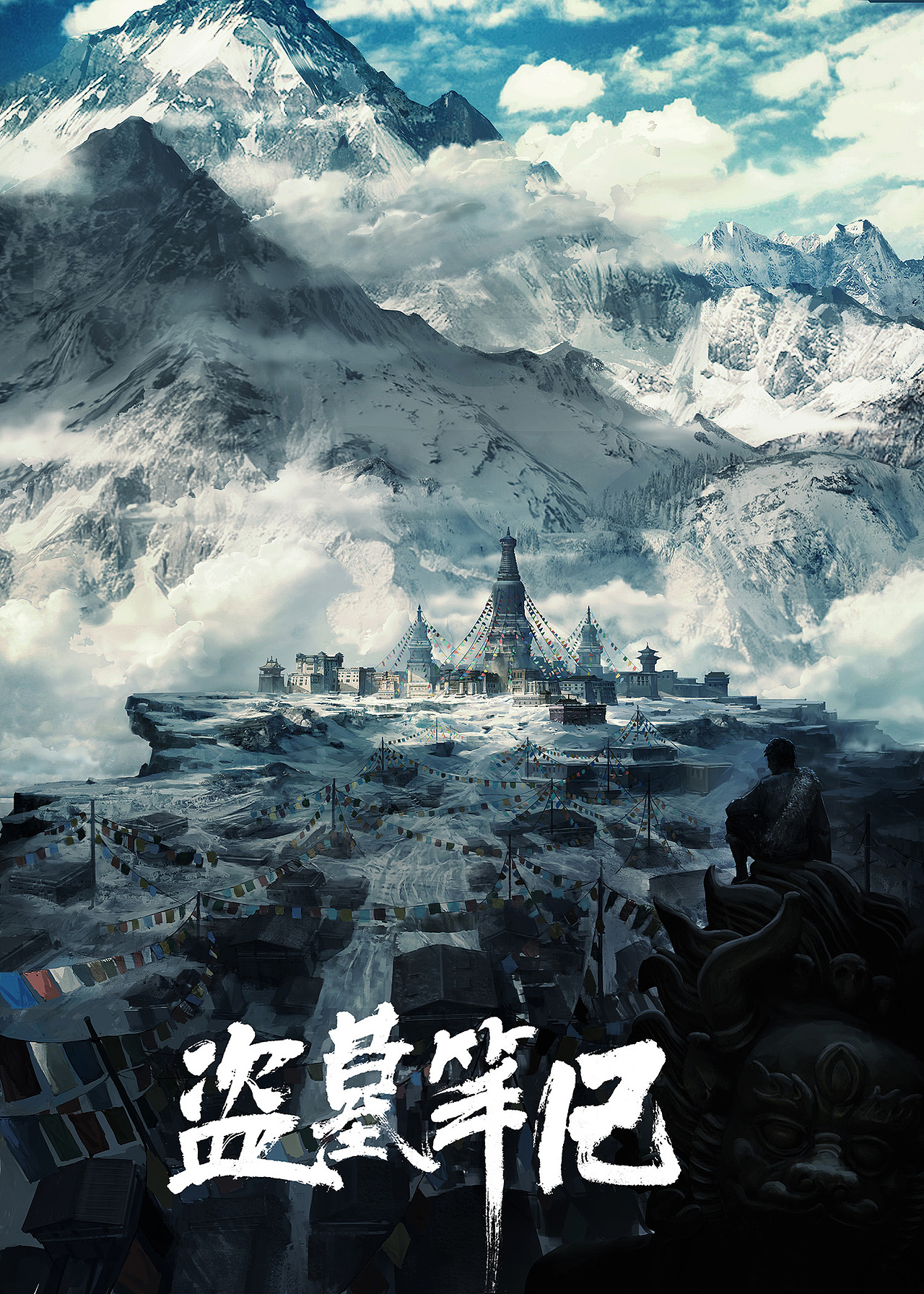 盗墓笔记电影海报