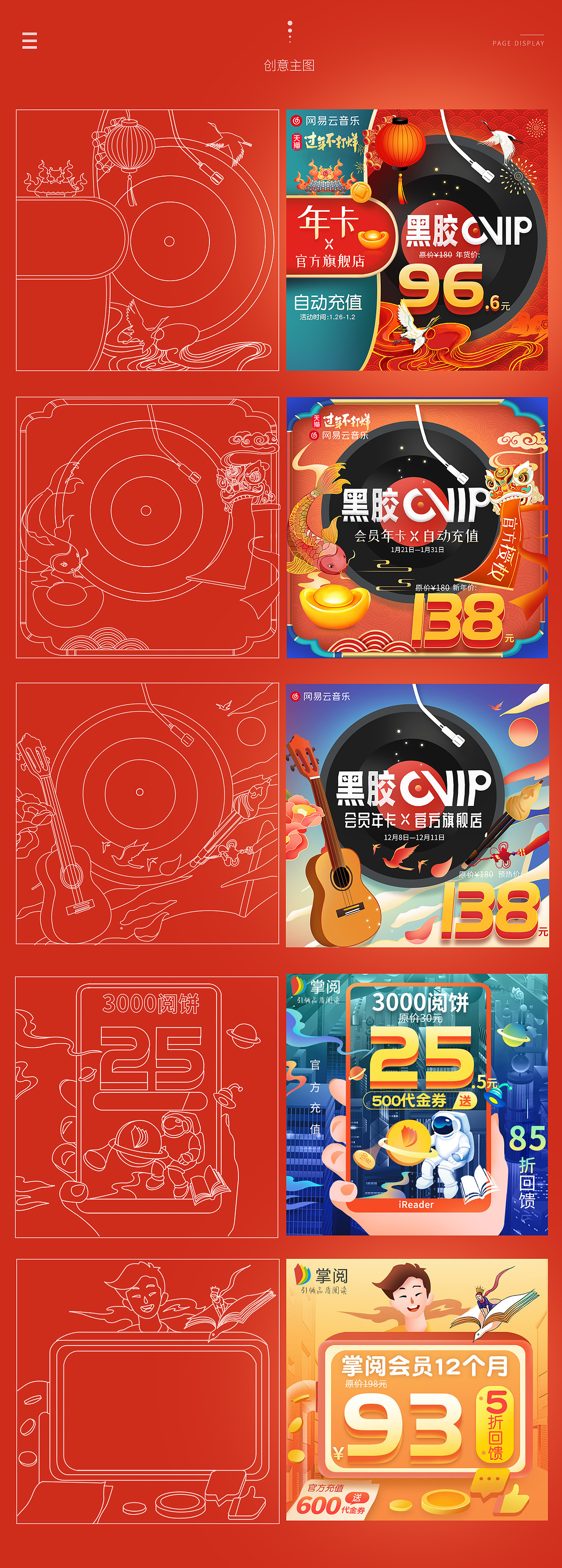 2020网易云音乐春节活动页面x2