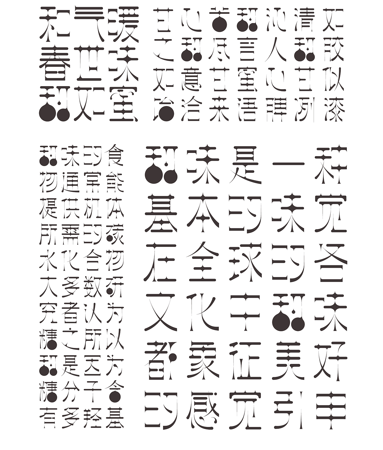 字体实验丨味觉与文字的可能性（图ZMjAyNTYxNTg0） - 字体/字形 - 站酷设计师qinzhoubowww原创素材 - 站酷ZCOOL