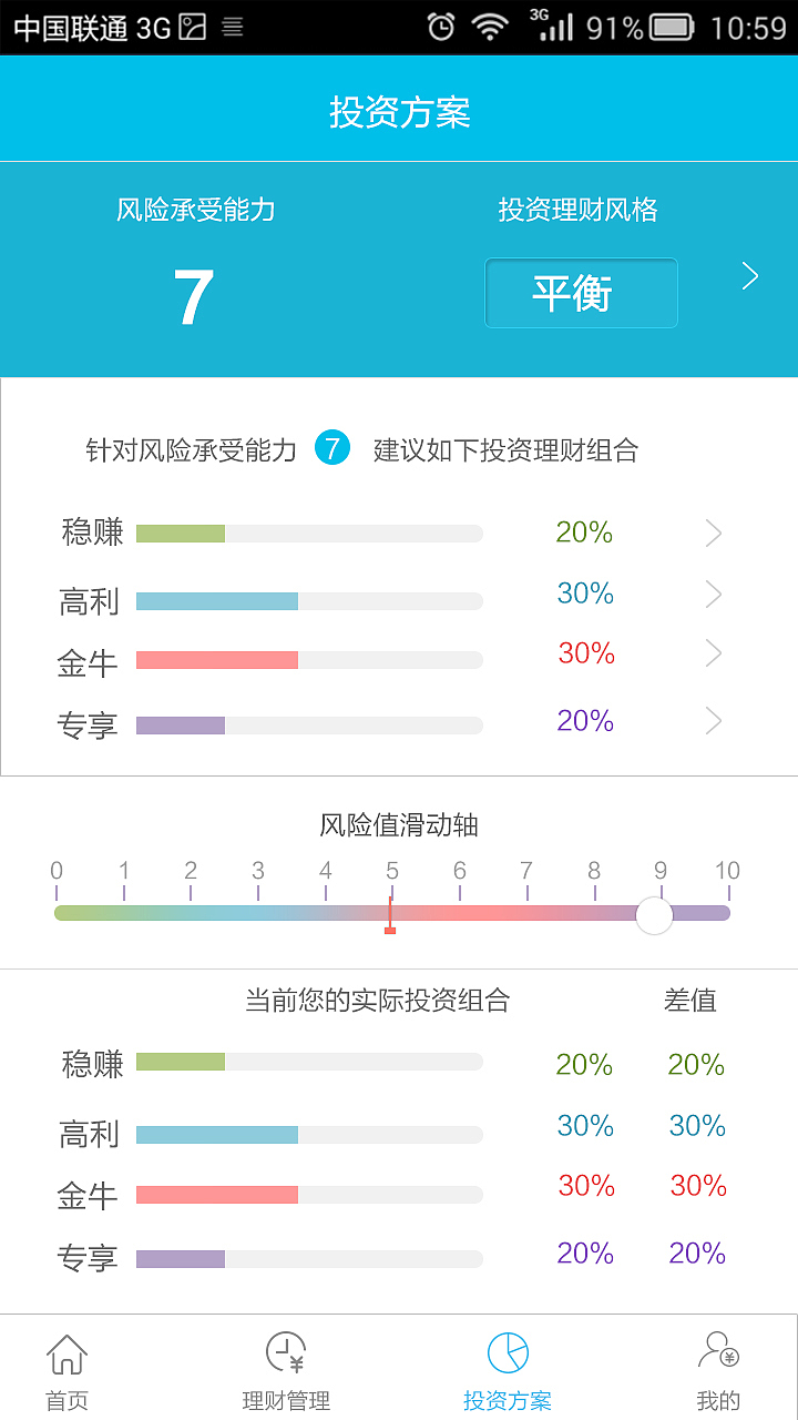 优财岛APP分页面