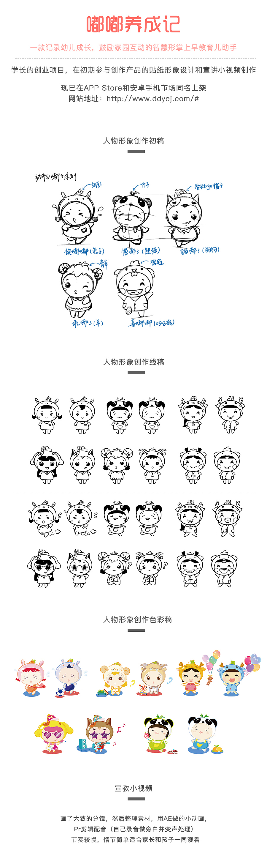 嘟嘟养成记（图ZNTMxNzEzOTY=） - 其他UI - 站酷设计师伦伦仔原创素材 - 站酷ZCOOL