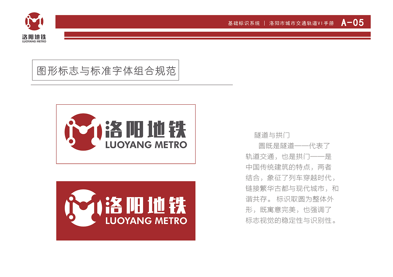 VI手册练习 | 洛阳地铁视觉识别系统