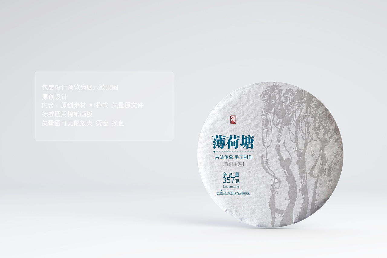 普洱茶棉纸包装设计