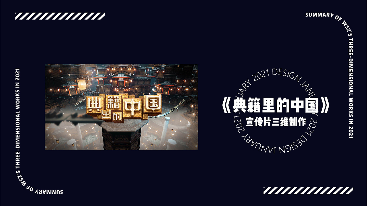 2021三维片头总结(图ZMjg0MDYxMzI0) - 动画/影视 - 站酷设计师文上庄原创素材 - 站酷ZCOOL